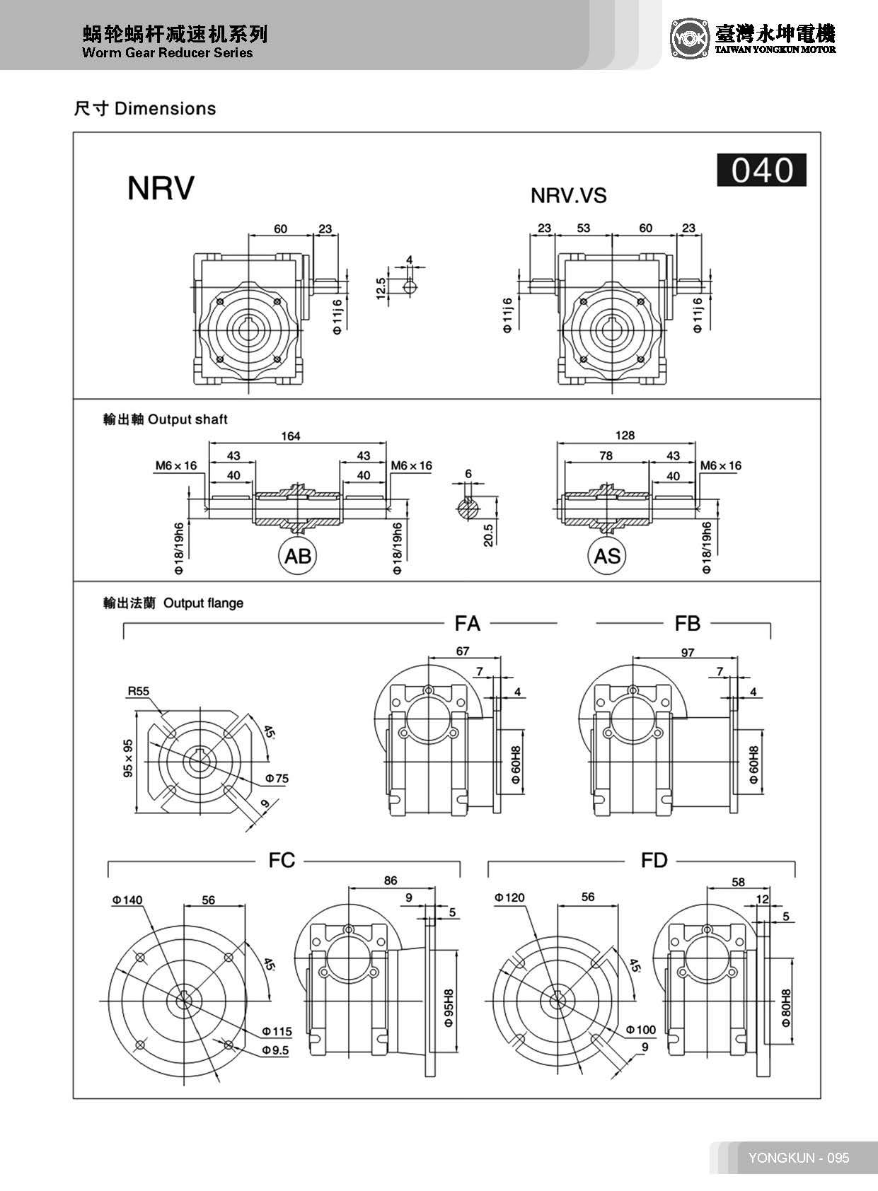 NRV075减速器