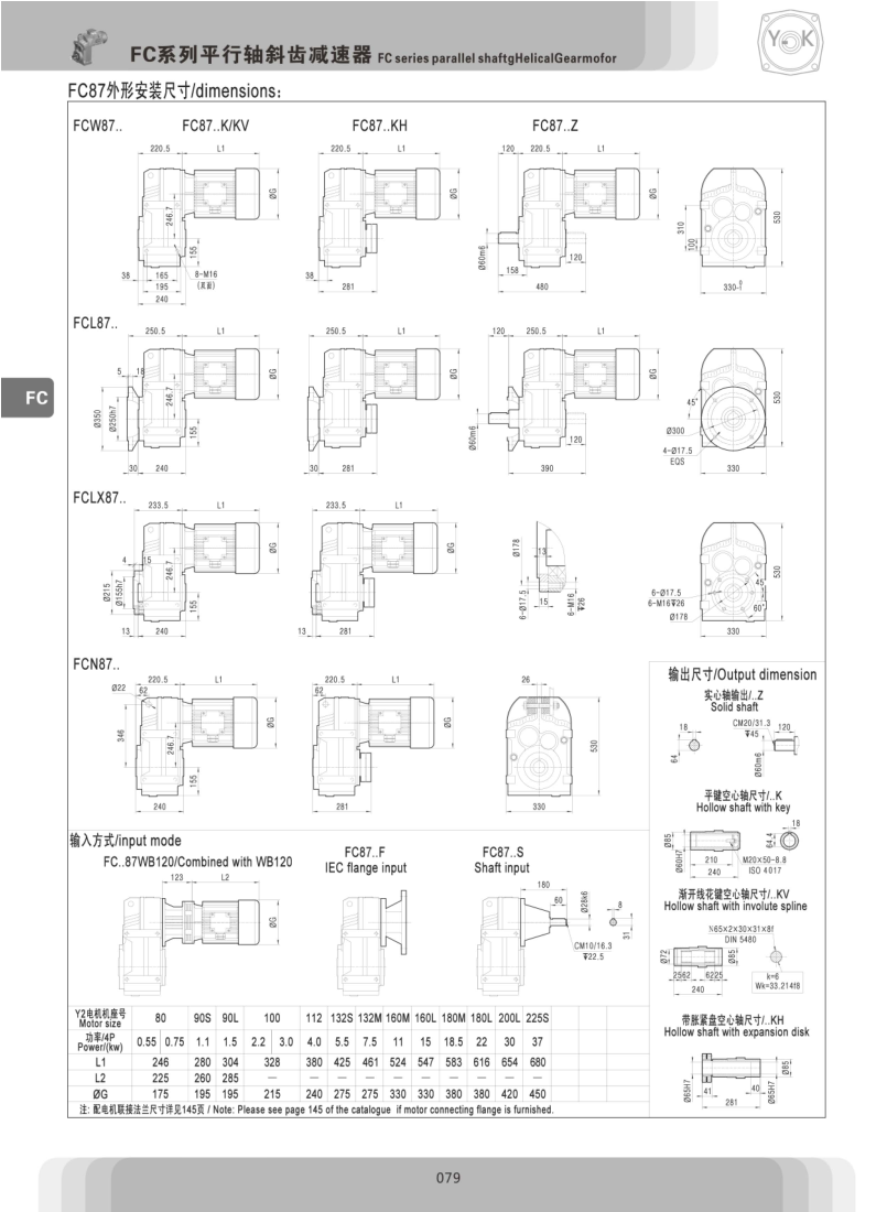 FC87硬齿面减速机尺寸图