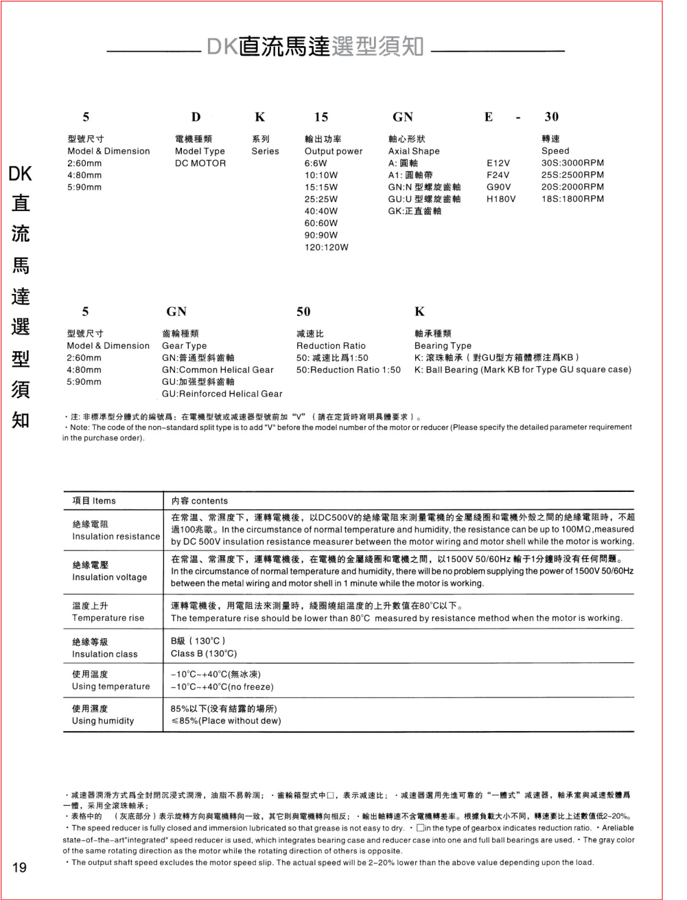 DK直流马达