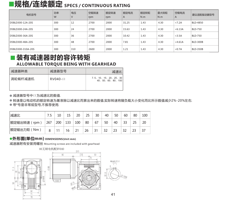 200W无刷电机尺寸表