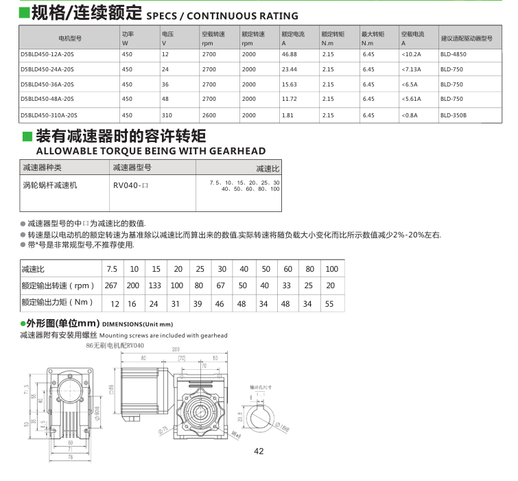 450W无刷电机规格