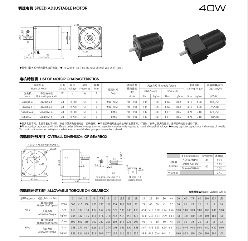 40W，微型调速电机5IK40A