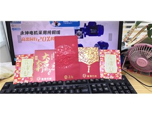 永坤电机2021年开工大吉